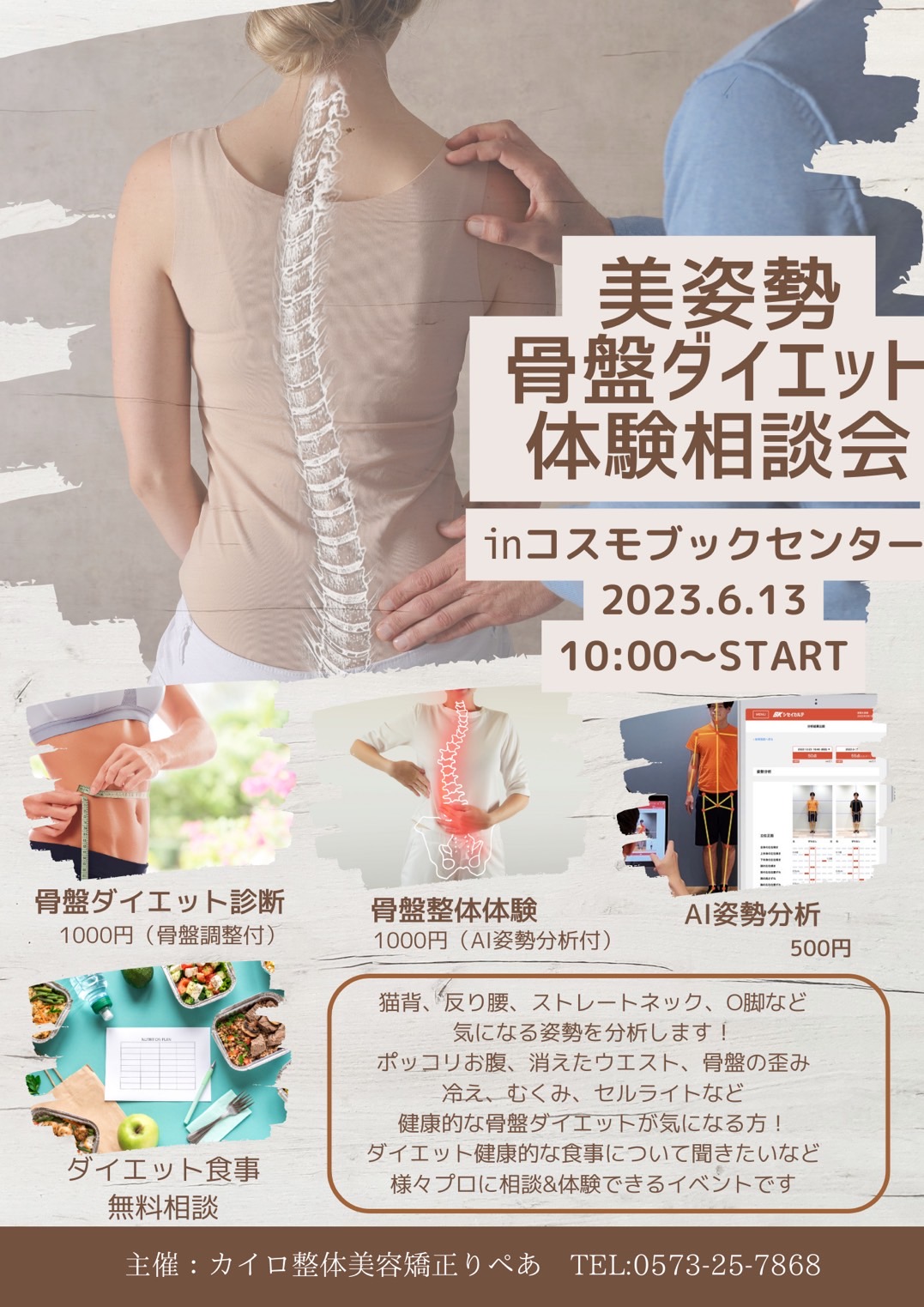 美姿勢　骨盤ダイエット体験相談会